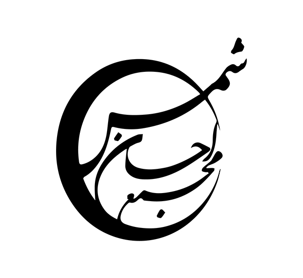 موسسه خیریه مجمع احسان شمس